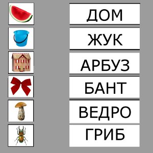 Обучение чтению. Игра